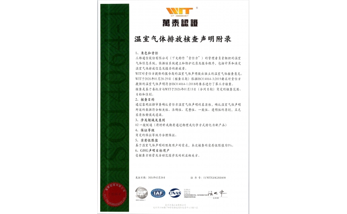 温室气体排放核查声明附录