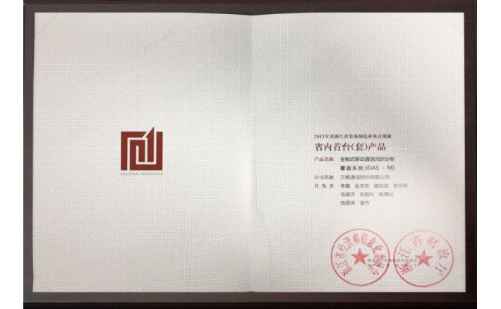 省装备制造业重点领域 省内首台（套）产品