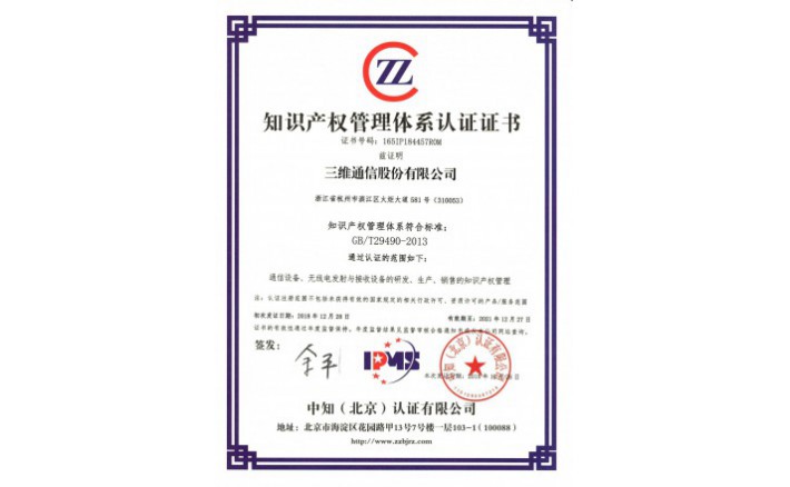 GB/T29490知识产权治理系统认证