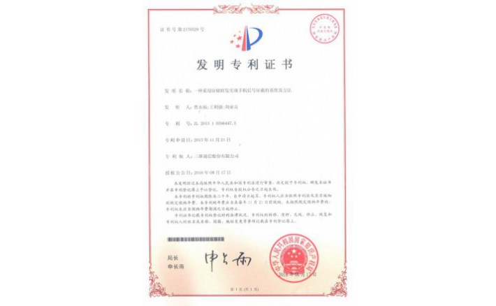 image_1590712401_5217_710x438_2 编号ZZ01268--H9-185?一种接纳存储转发实现手机信号治理的系统及要领