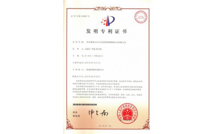 image_1590715466_2214_710x438_2 编号ZZ01232--H9-149?一种多通道漫衍式天线系统射频通道自动匹配要领