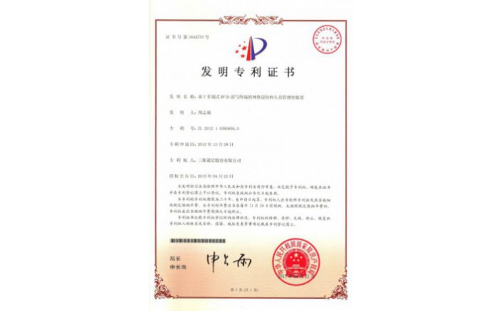 image_1590715591_2987_710x438_2 编号ZZ01230--H9-147?基于多制式RFID读写终端的网络巡检和职员治理的装置