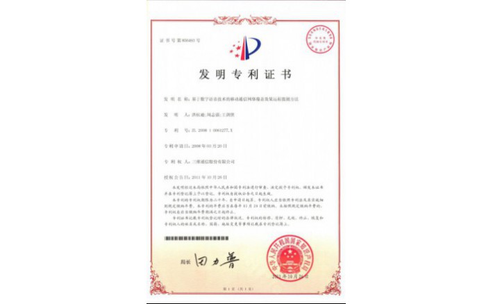 image_1590717779_2663_710x438_2 编号ZZ01137--H9-54?基于数字语音手艺的移动通讯网络笼罩效果远程拨测要领
