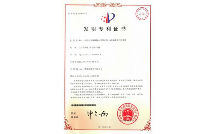 image_1591239815_5187_710x438_2 编号ZZ01260--H9-177?一种针对多频段输入且带MIMO功效的新型POI系统