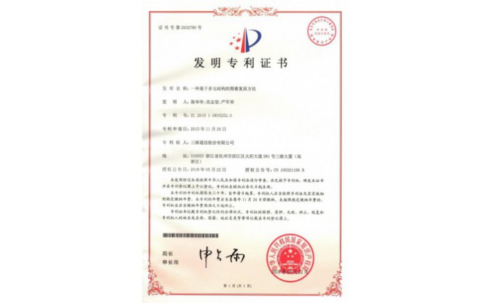 image_1591239912_4452_710x438_2 编号ZZ01988--H9-202一种基于多元结构的图像回复要领